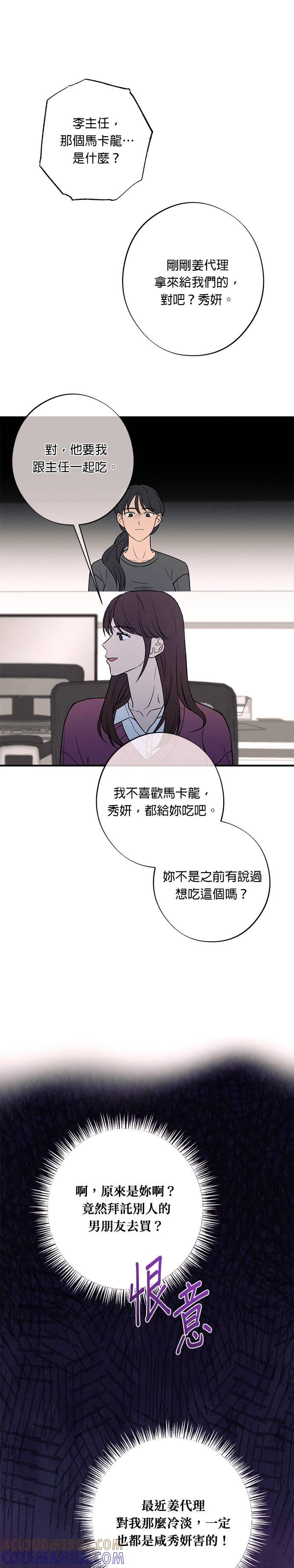第32话我可以继续做吗？-就要和你黏TT-keily（第31张）