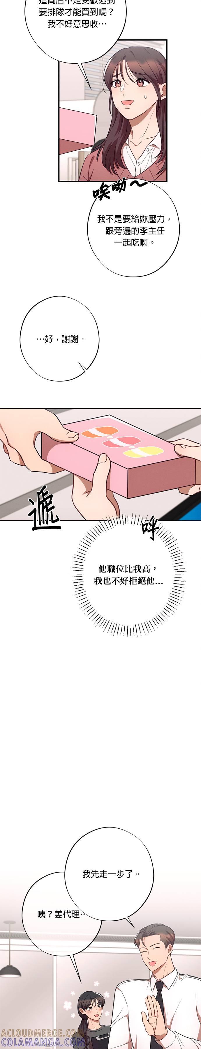 第32话我可以继续做吗？-就要和你黏TT-keily（第29张）