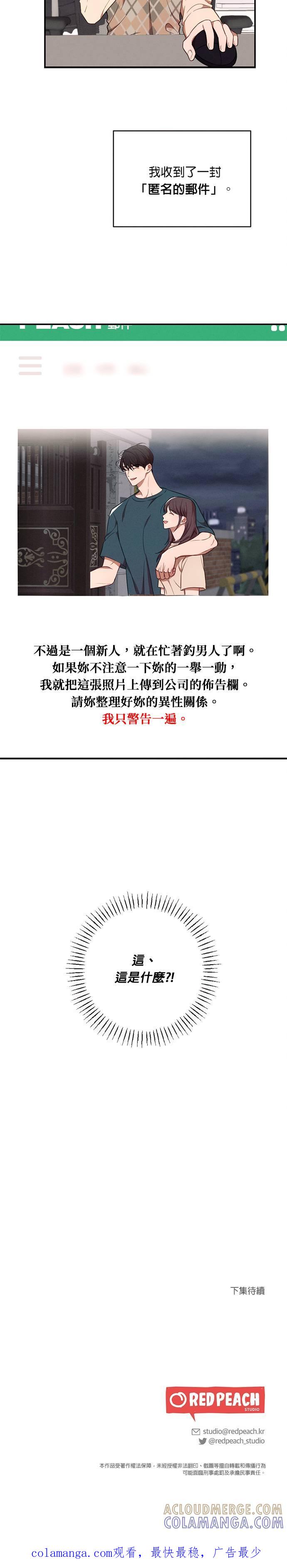 第32话我可以继续做吗？-就要和你黏TT-keily（第33张）