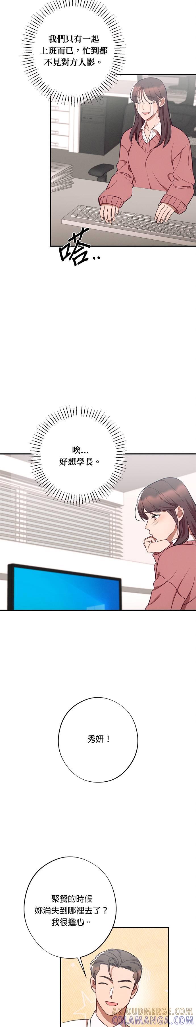 第32话我可以继续做吗？-就要和你黏TT-keily（第27张）