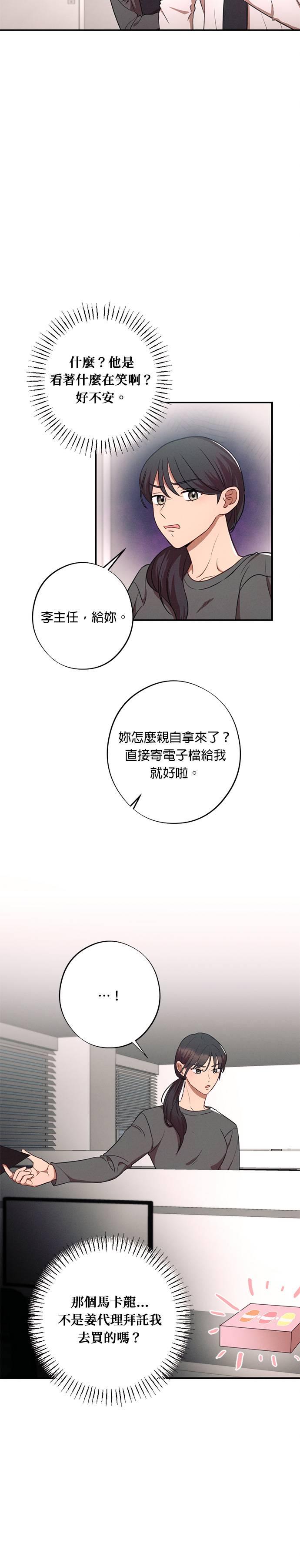第32话我可以继续做吗？-就要和你黏TT-keily（第30张）