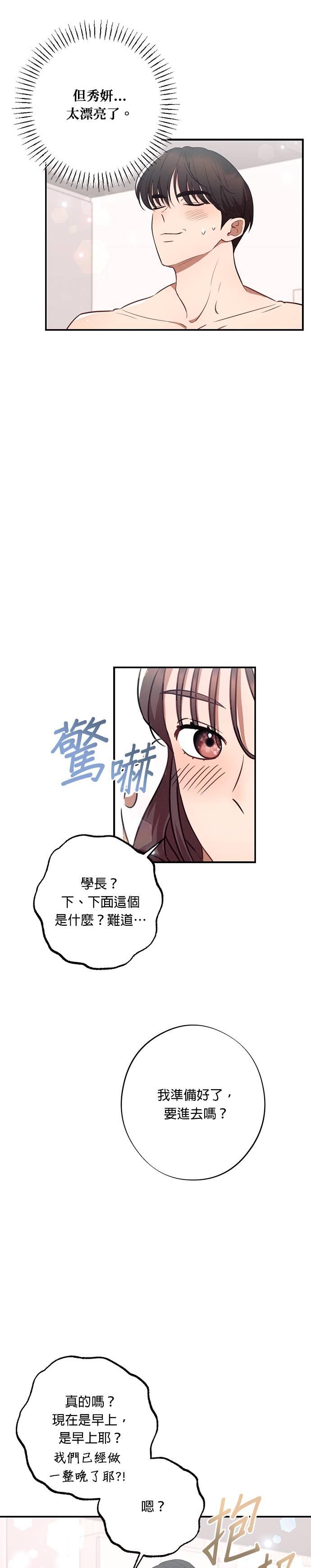 第32话我可以继续做吗？-就要和你黏TT-keily（第24张）