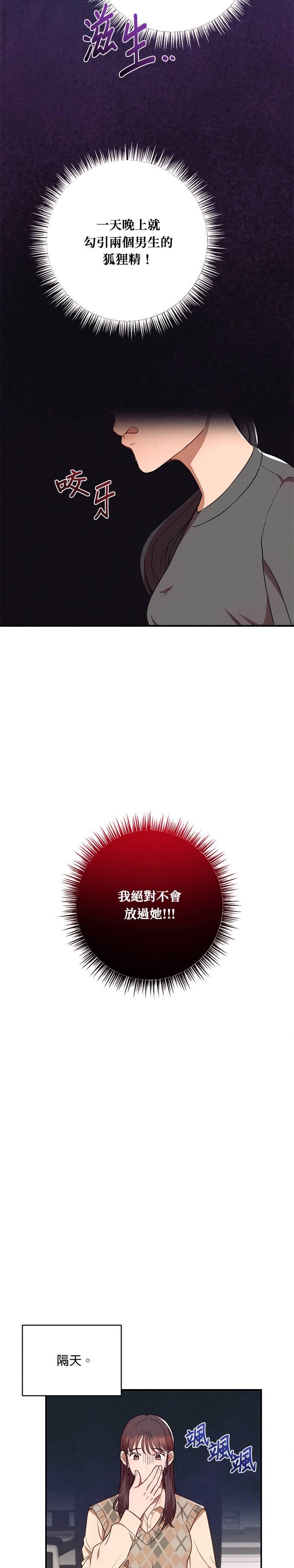 第32话我可以继续做吗？-就要和你黏TT-keily（第32张）