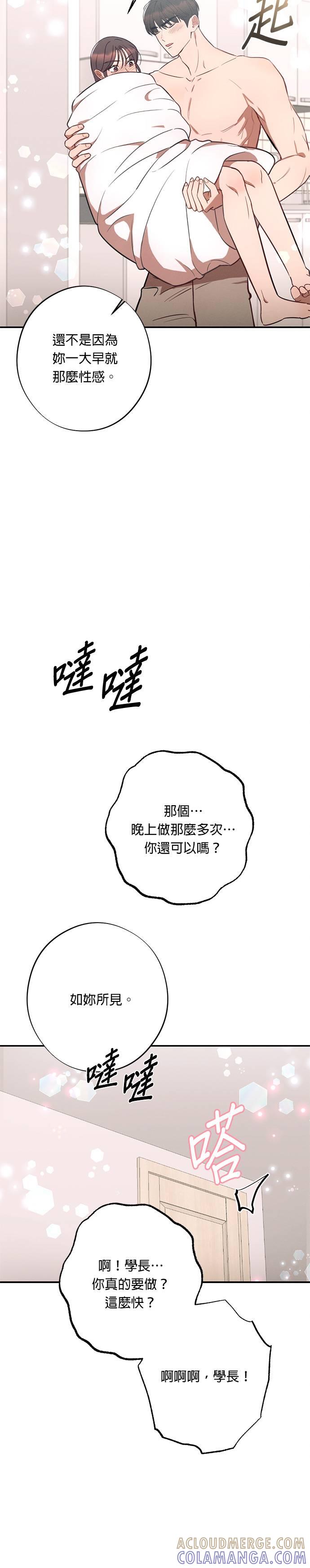 第32话我可以继续做吗？-就要和你黏TT-keily（第25张）