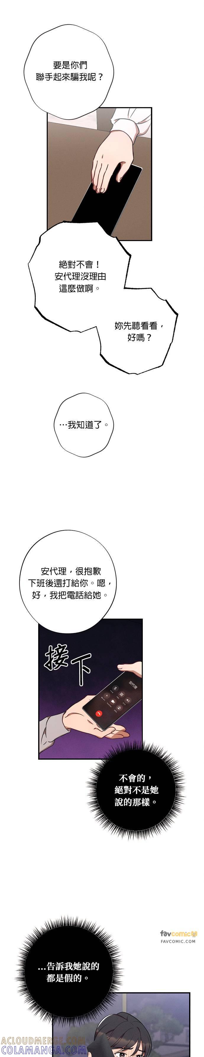 第33话误会-就要和你黏TT-keily（第25张）