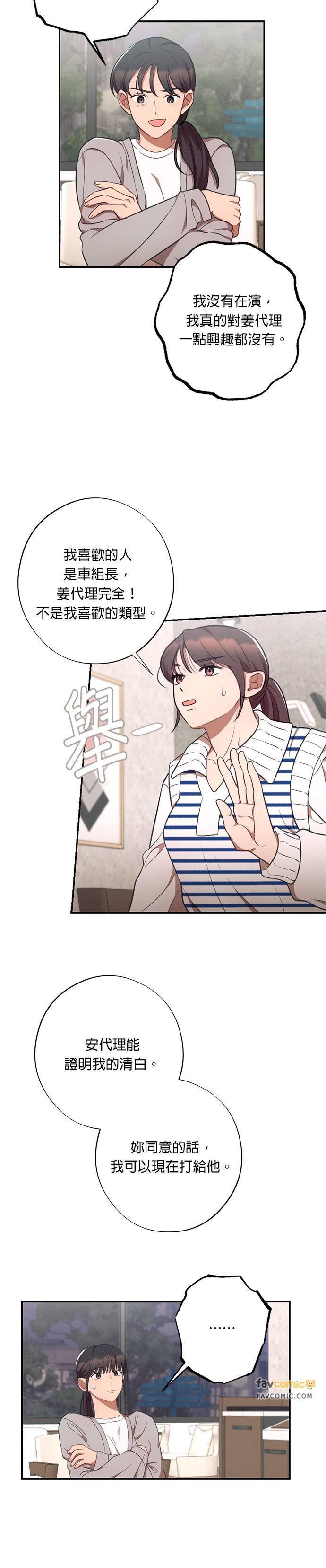第33话误会-就要和你黏TT-keily（第24张）