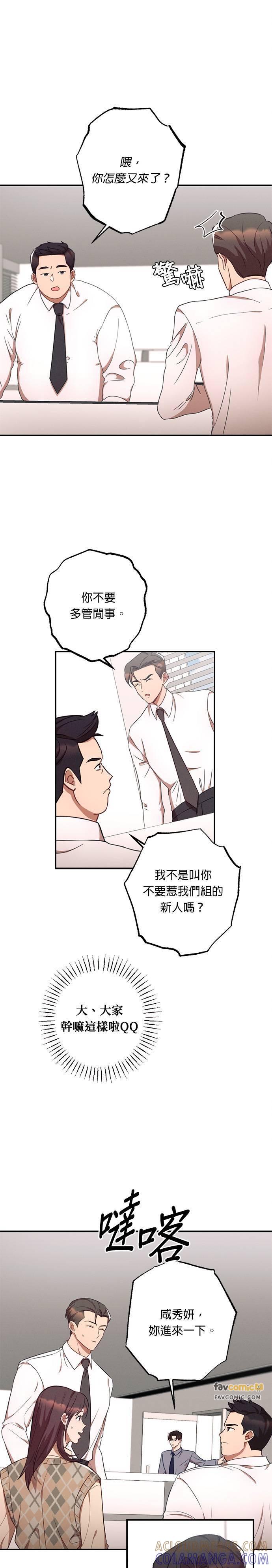 第33话误会-就要和你黏TT-keily（第7张）