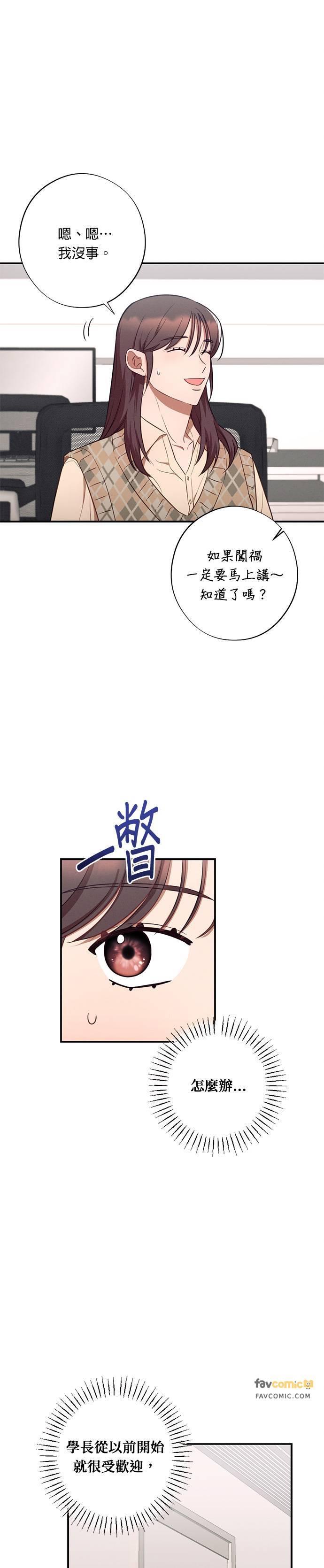 第33话误会-就要和你黏TT-keily（第4张）