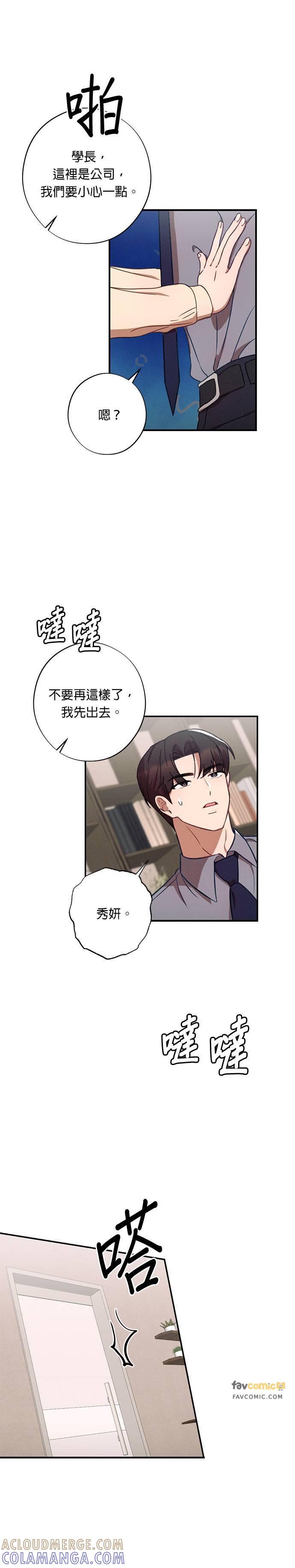 第33话误会-就要和你黏TT-keily（第15张）