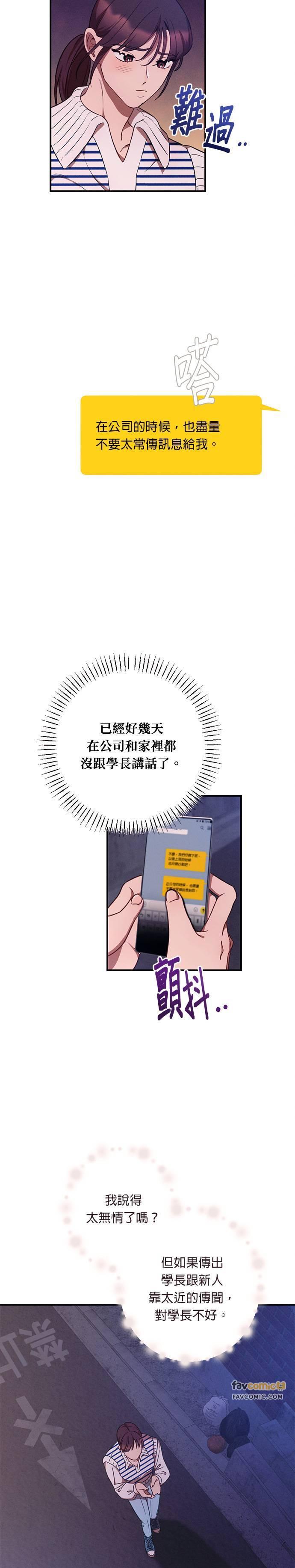 第33话误会-就要和你黏TT-keily（第18张）