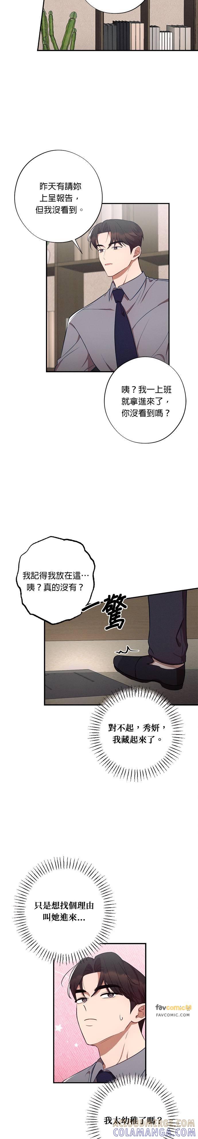 第33话误会-就要和你黏TT-keily（第9张）