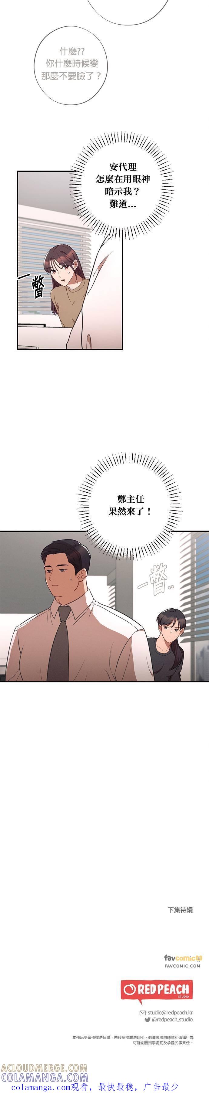 第33话误会-就要和你黏TT-keily（第29张）