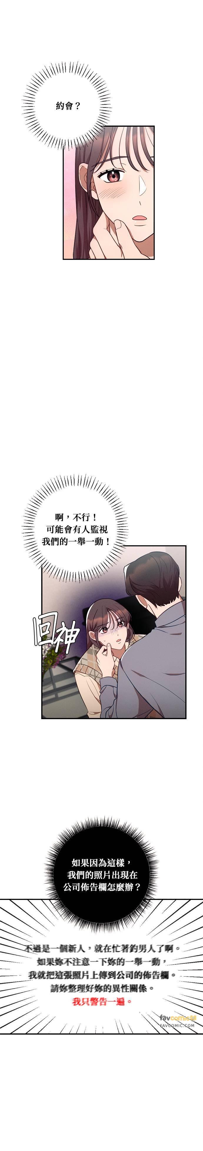 第33话误会-就要和你黏TT-keily（第14张）