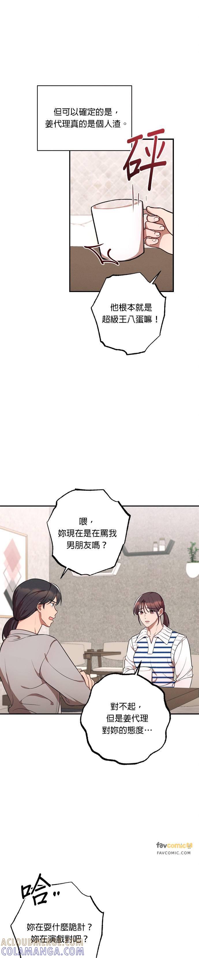 第33话误会-就要和你黏TT-keily（第23张）