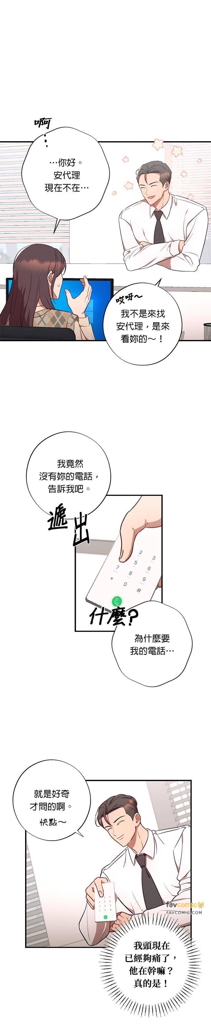 第33话误会-就要和你黏TT-keily（第6张）