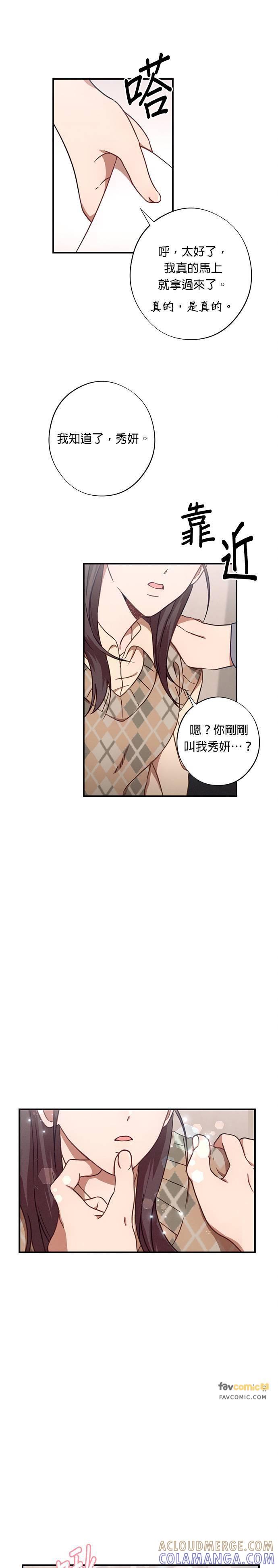 第33话误会-就要和你黏TT-keily（第11张）