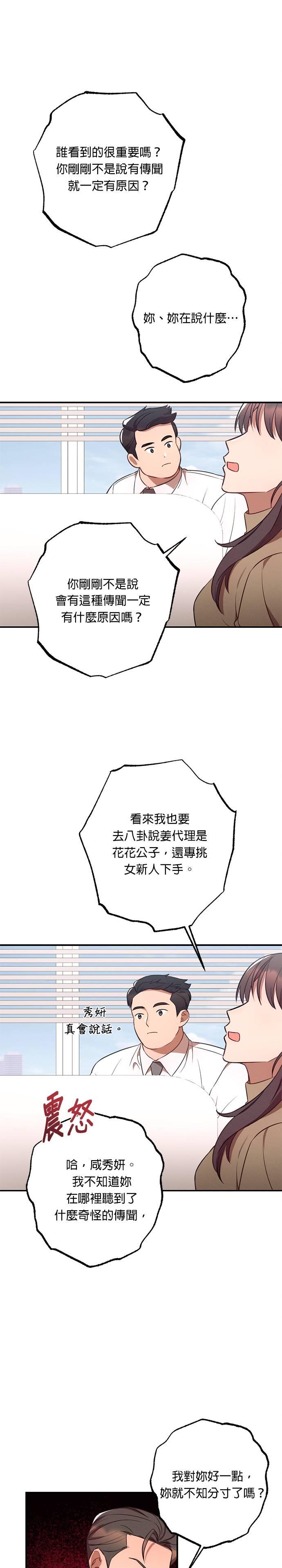 第34话信任-就要和你黏TT-keily（第6张）