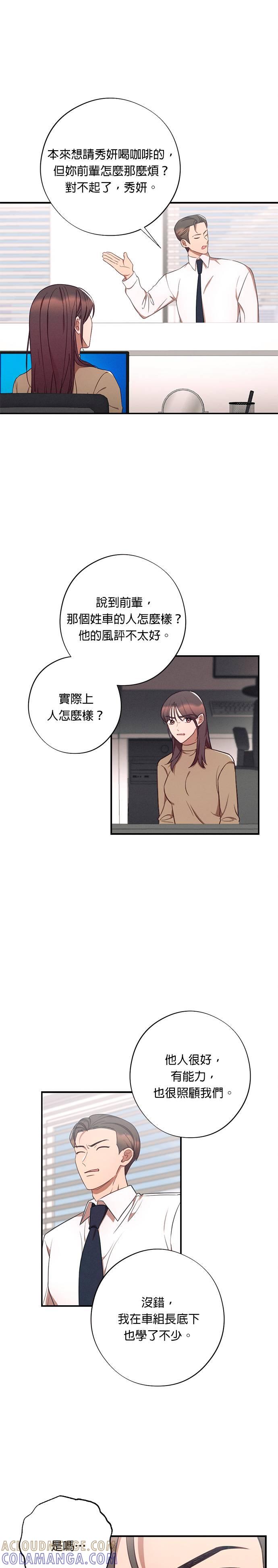 第34话信任-就要和你黏TT-keily（第3张）