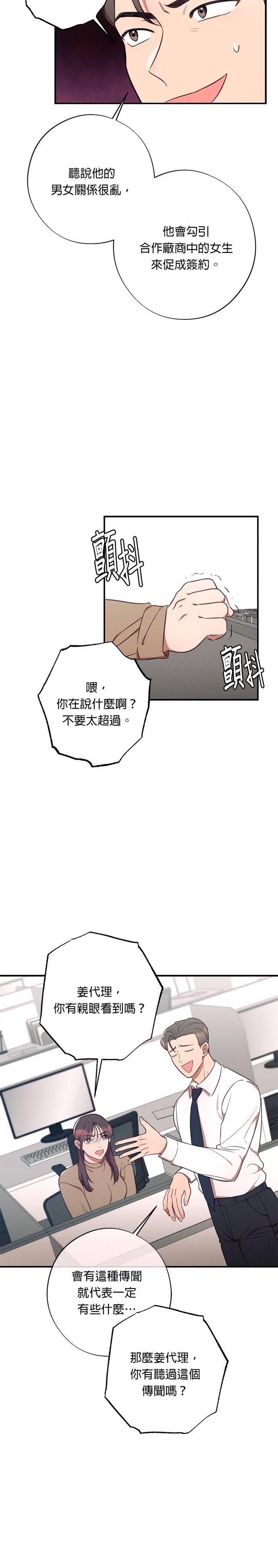 第34话信任-就要和你黏TT-keily（第4张）