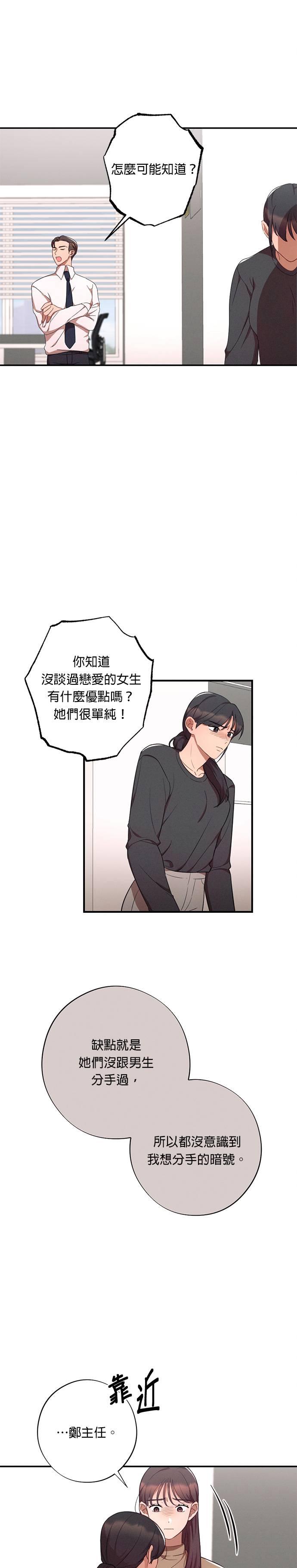 第34话信任-就要和你黏TT-keily（第10张）