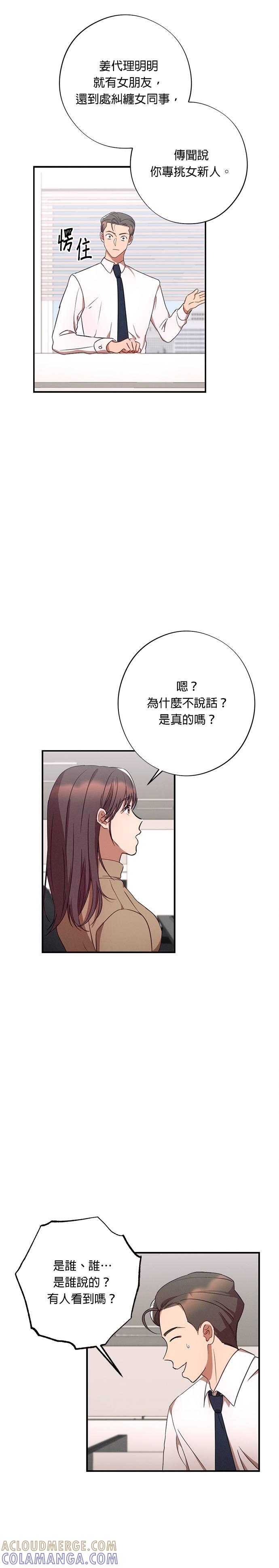 第34话信任-就要和你黏TT-keily（第5张）