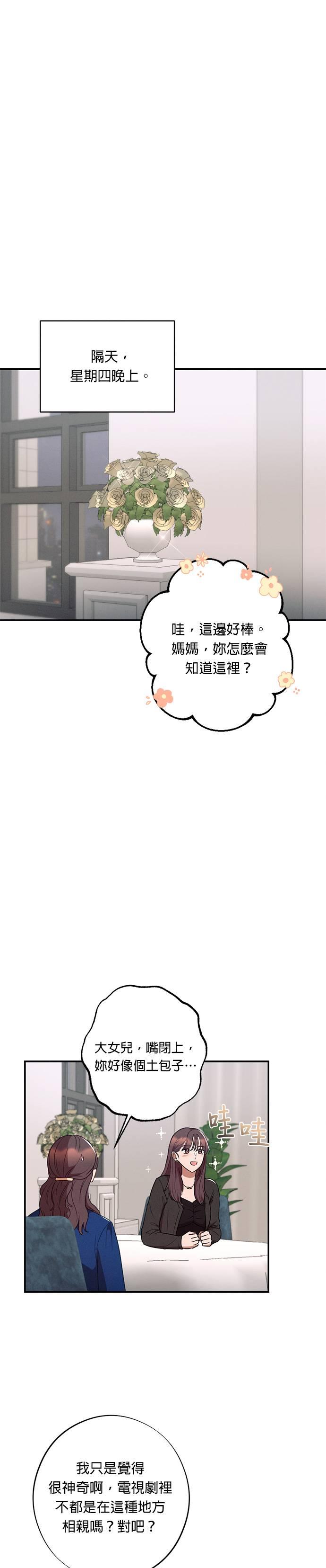第36话-就要和你黏TT-keily（第2张）