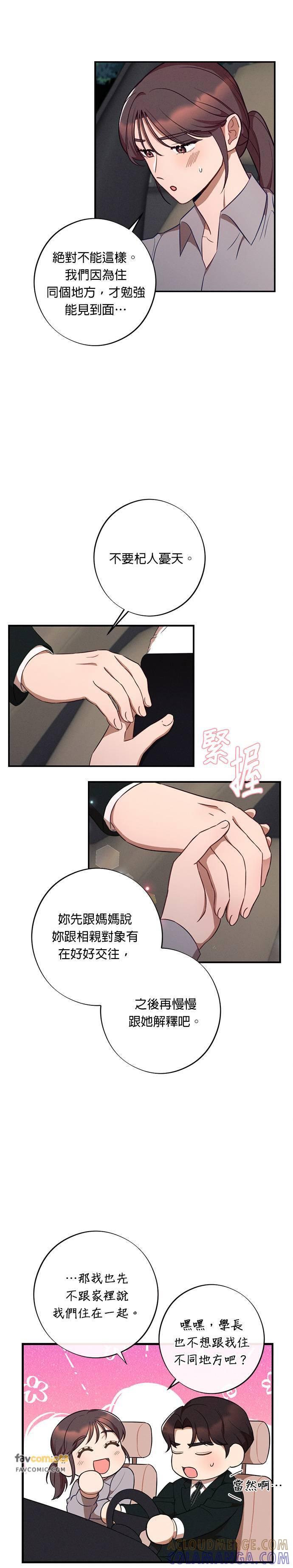 第37话-就要和你黏TT-keily（第7张）