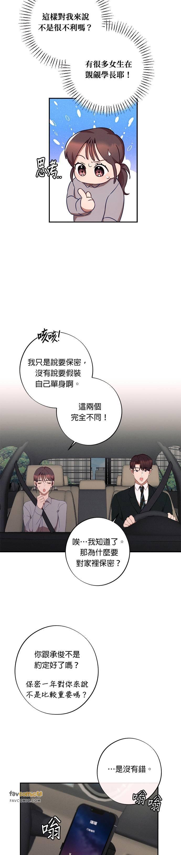 第37话-就要和你黏TT-keily（第4张）