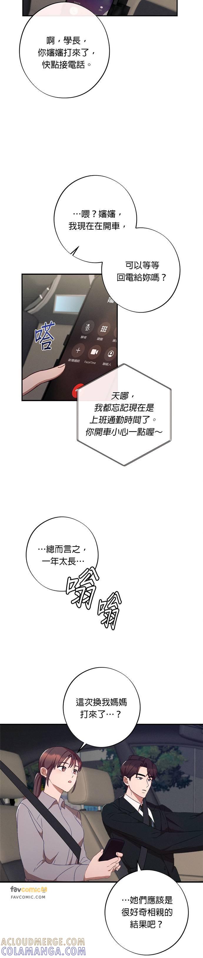第37话-就要和你黏TT-keily（第5张）