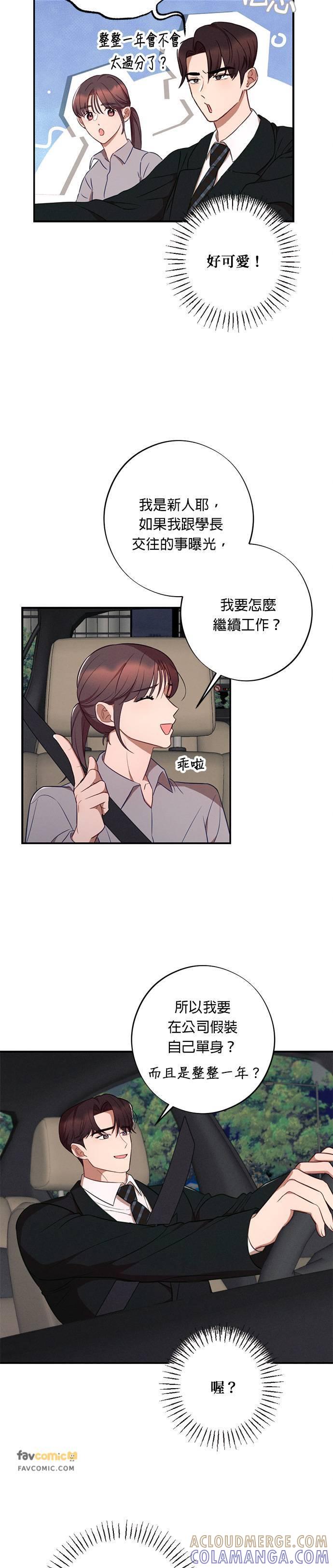 第37话-就要和你黏TT-keily（第3张）