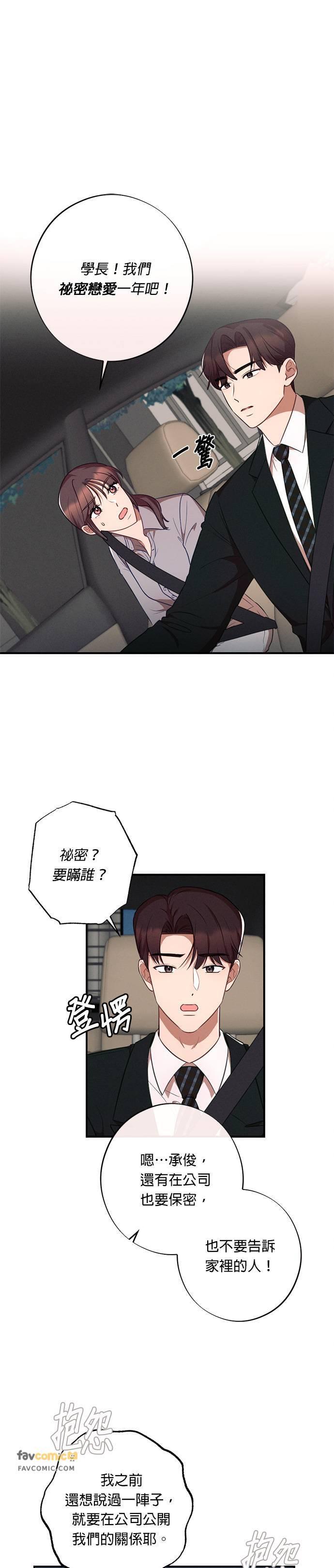 第37话-就要和你黏TT-keily（第2张）