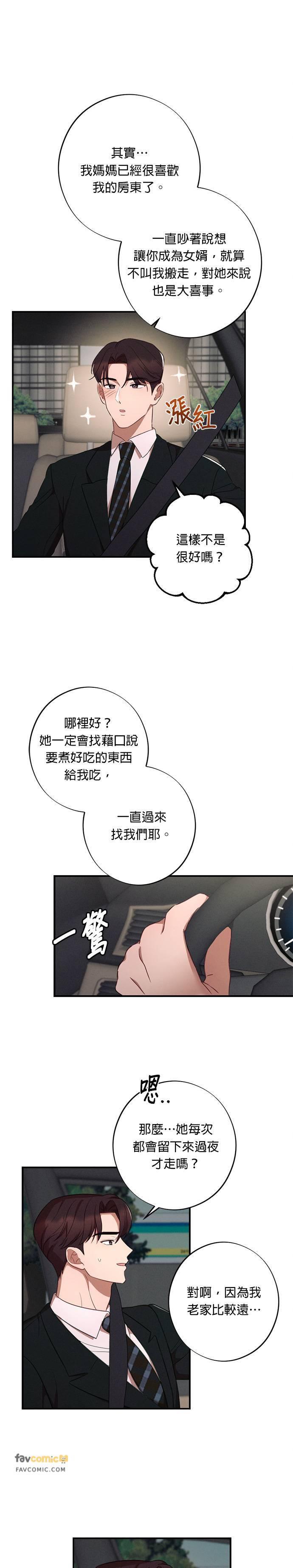 第37话-就要和你黏TT-keily（第8张）