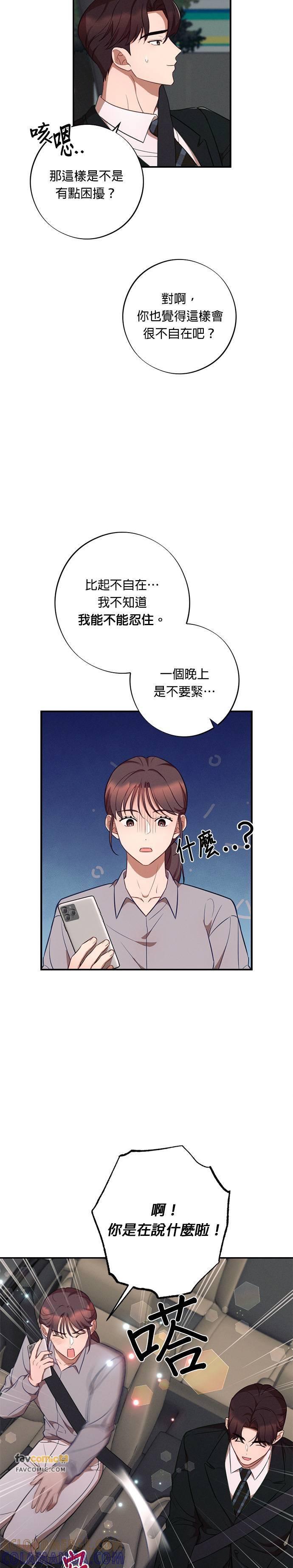 第37话-就要和你黏TT-keily（第9张）