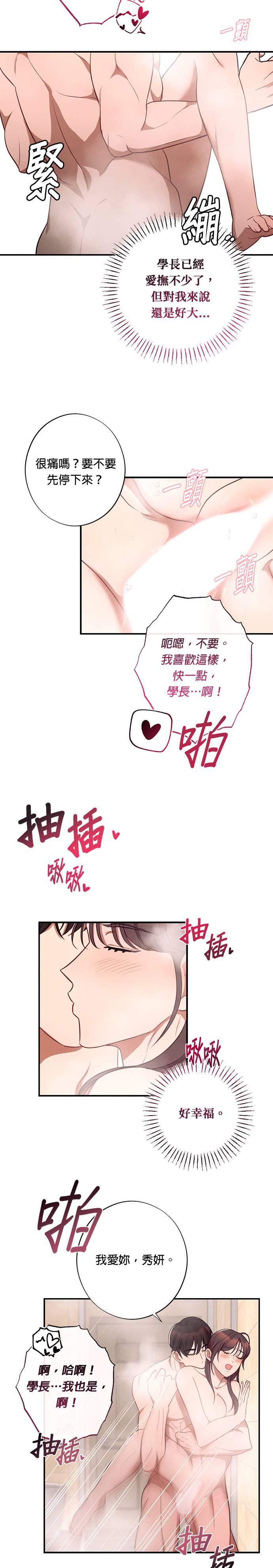第38话-就要和你黏TT-keily（第4张）