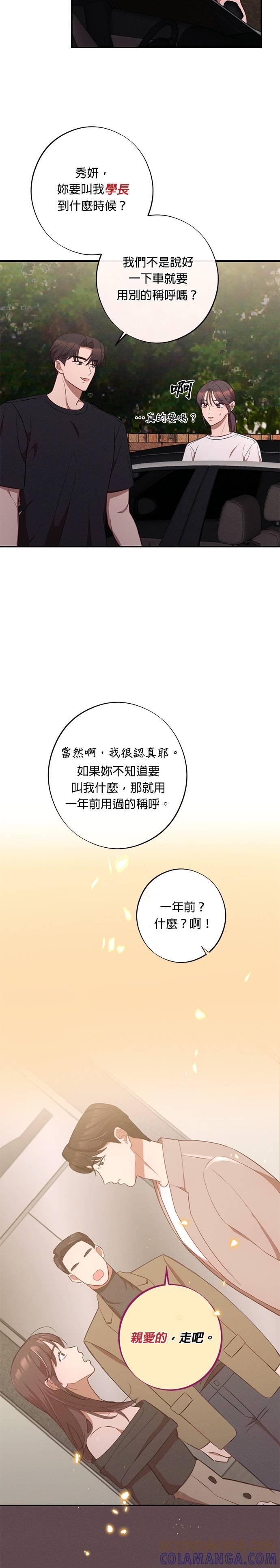第38话-就要和你黏TT-keily（第7张）