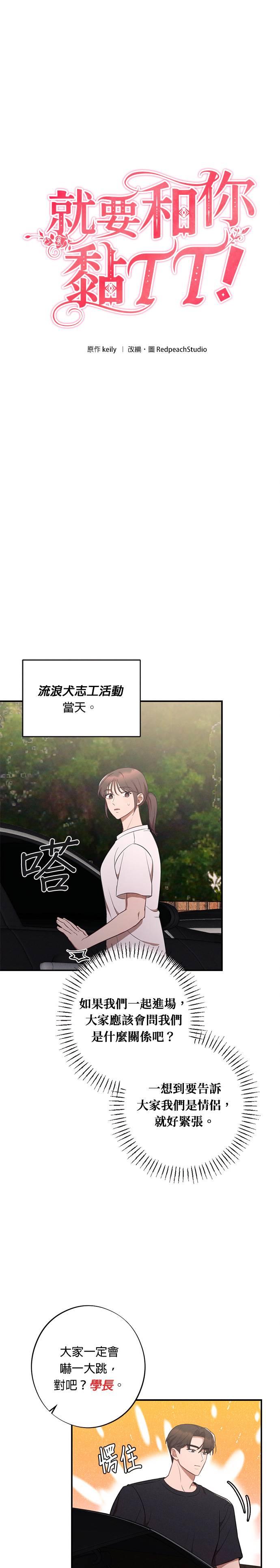 第38话-就要和你黏TT-keily（第6张）