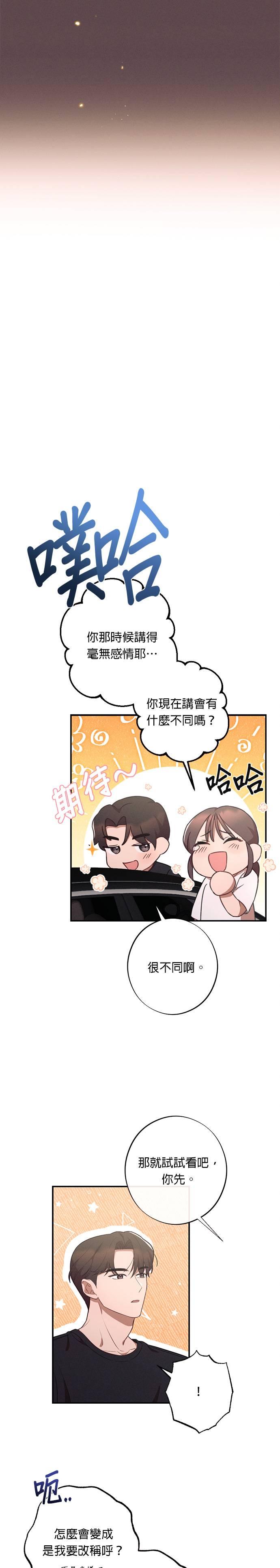 第38话-就要和你黏TT-keily（第8张）