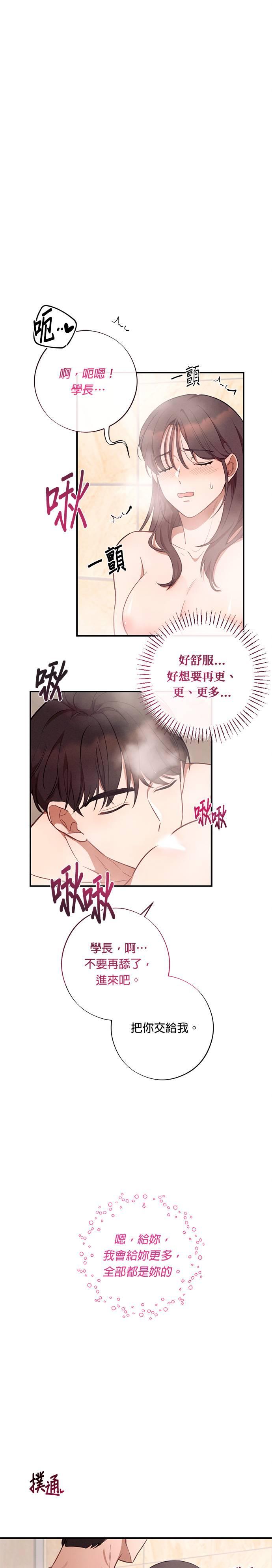 第38话-就要和你黏TT-keily（第2张）