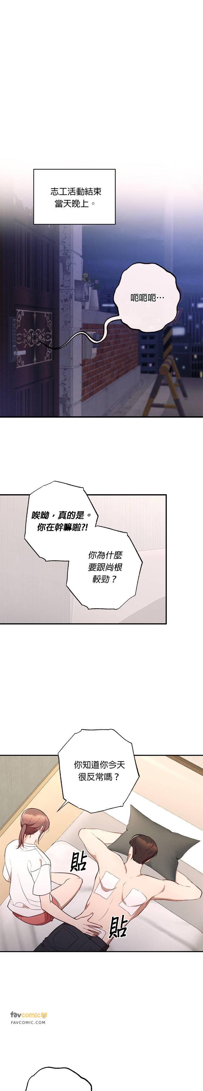 第39话-就要和你黏TT-keily（第2张）