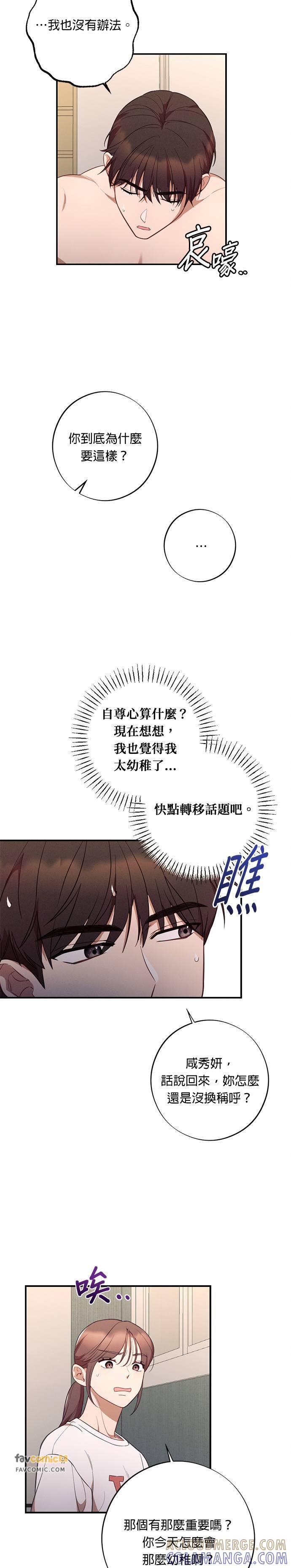 第39话-就要和你黏TT-keily（第3张）