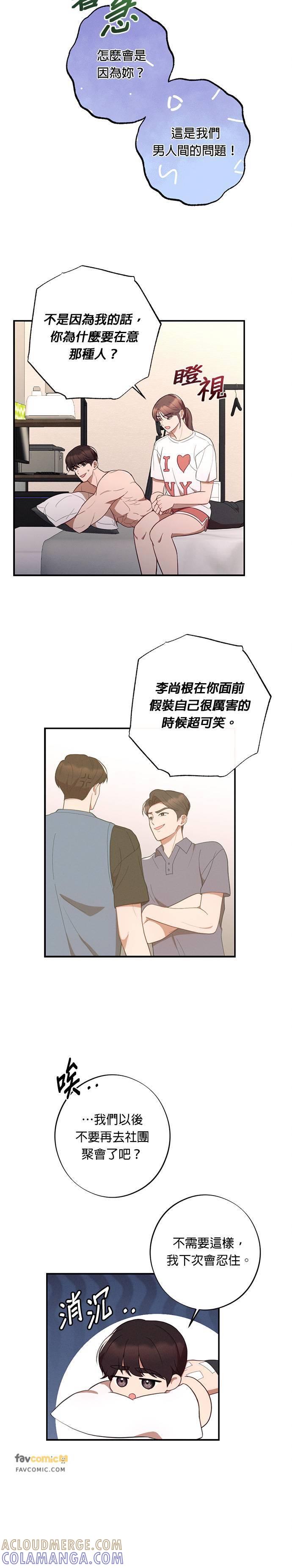 第39话-就要和你黏TT-keily（第5张）