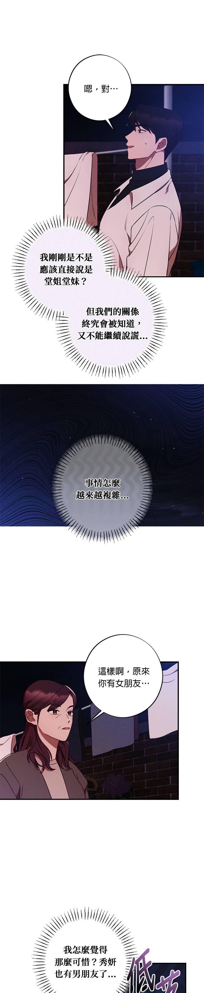 第40话不断积累的谎言-就要和你黏TT-keily（第6张）