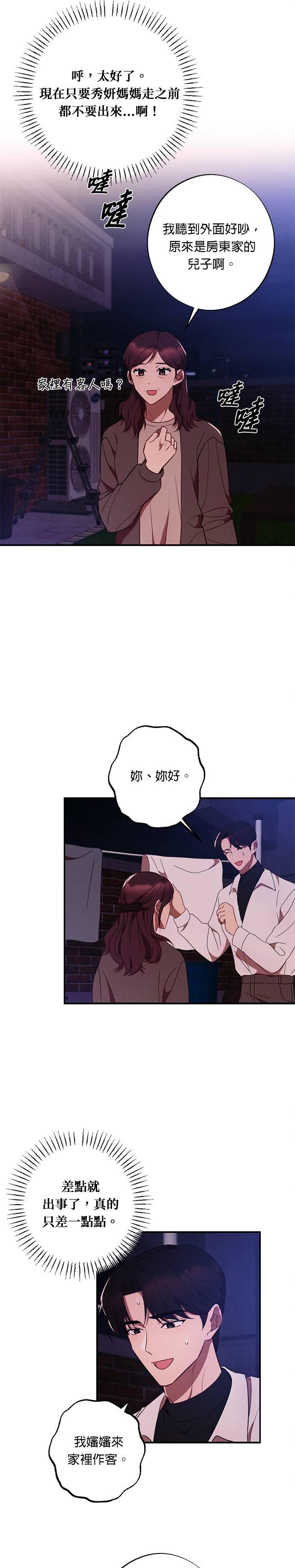 第40话不断积累的谎言-就要和你黏TT-keily（第4张）