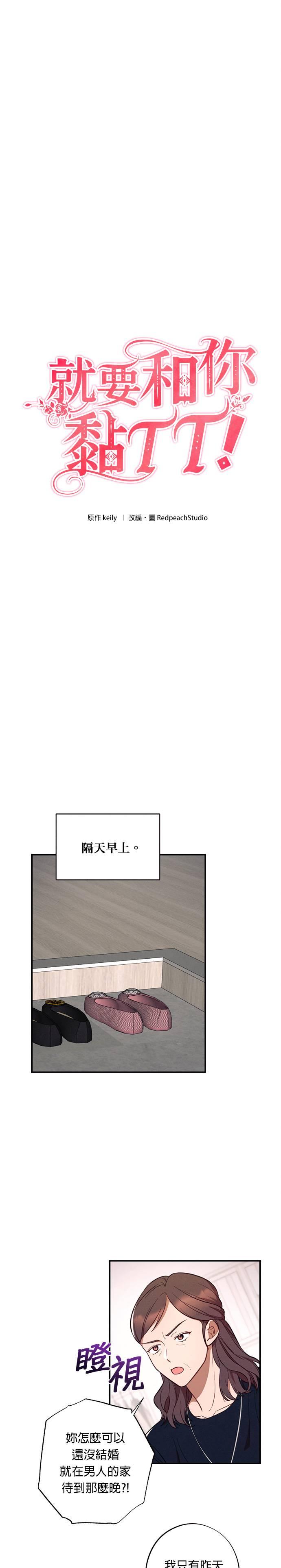 第41话袭击-就要和你黏TT-keily（第2张）