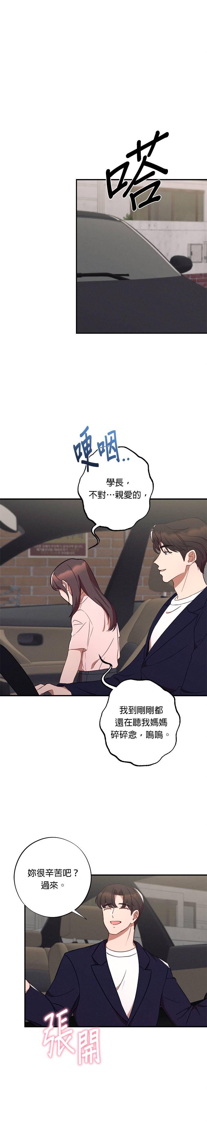 第41话袭击-就要和你黏TT-keily（第6张）