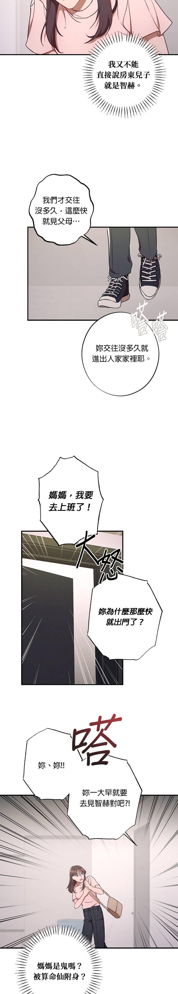 第41话袭击-就要和你黏TT-keily（第4张）