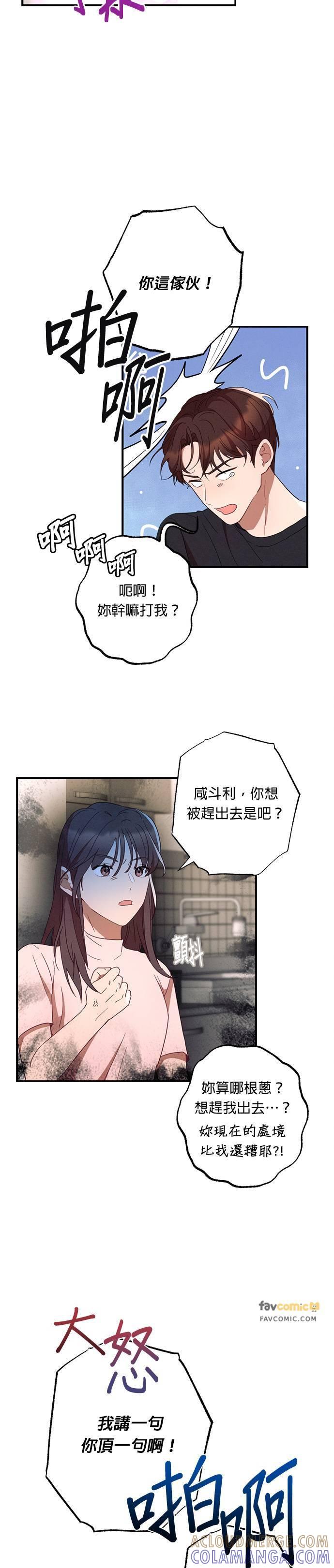 第42话伯母！请冷静-就要和你黏TT-keily（第3张）