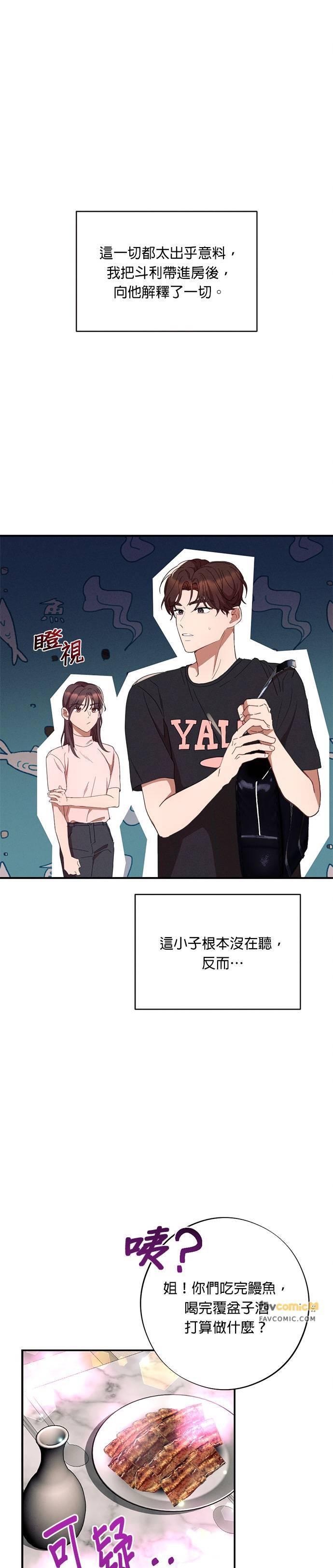 第42话伯母！请冷静-就要和你黏TT-keily（第2张）