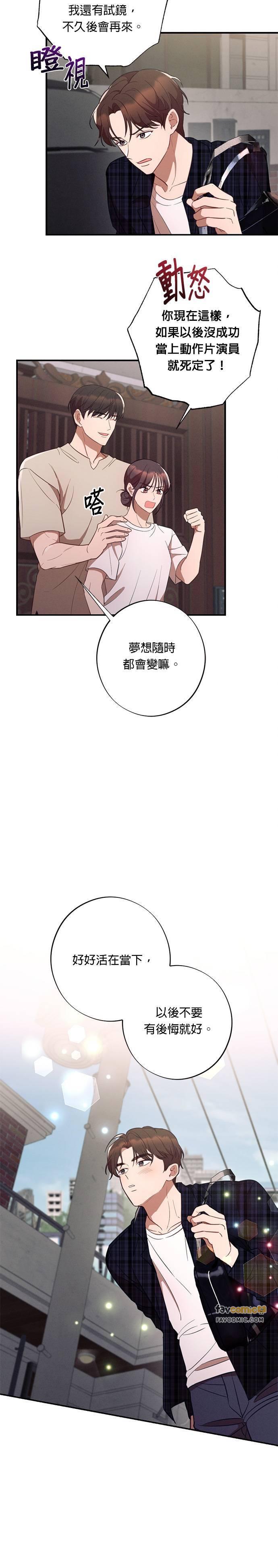 第42话伯母！请冷静-就要和你黏TT-keily（第10张）