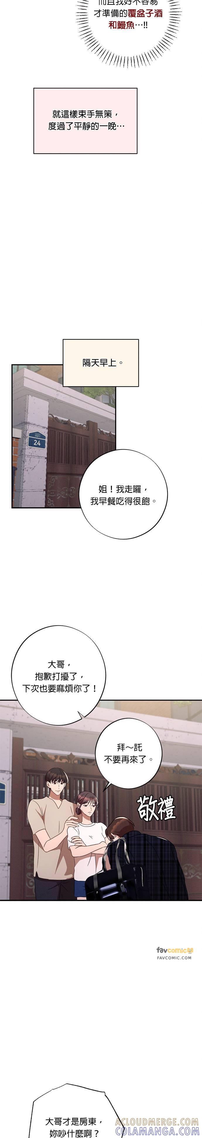第42话伯母！请冷静-就要和你黏TT-keily（第9张）